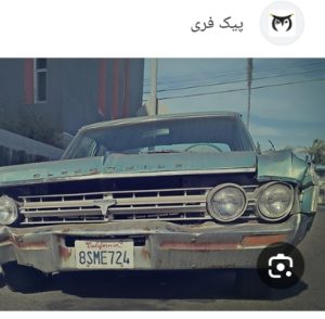 پذیرش انواع خودروهای اوراقی