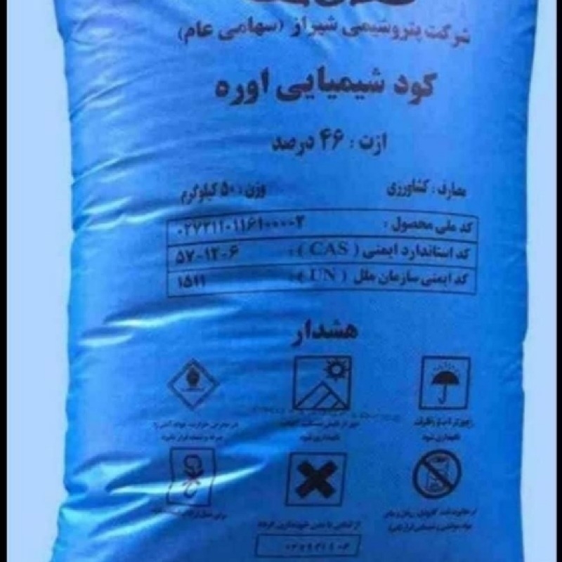 کود شیمیایی اوره