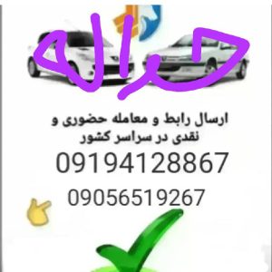 خریدار حواله‌های ایران خودرو