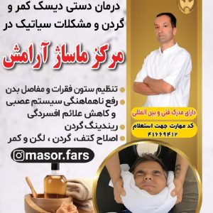 بهبود و درمان دیسک کمر و گردن