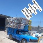 مرکز خرید ضایعات طالبی